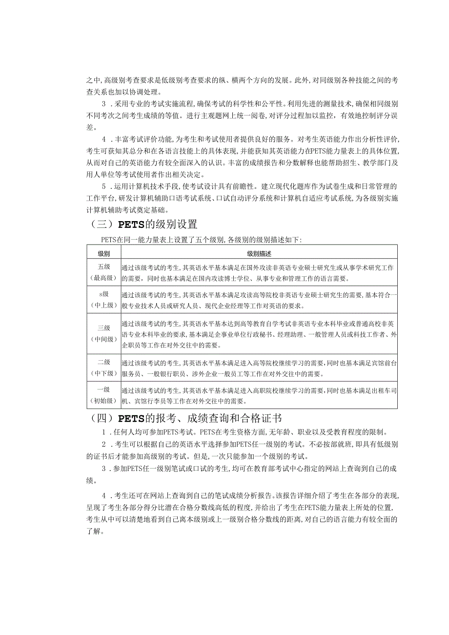 PETS第三级最新考试大纲.docx_第2页