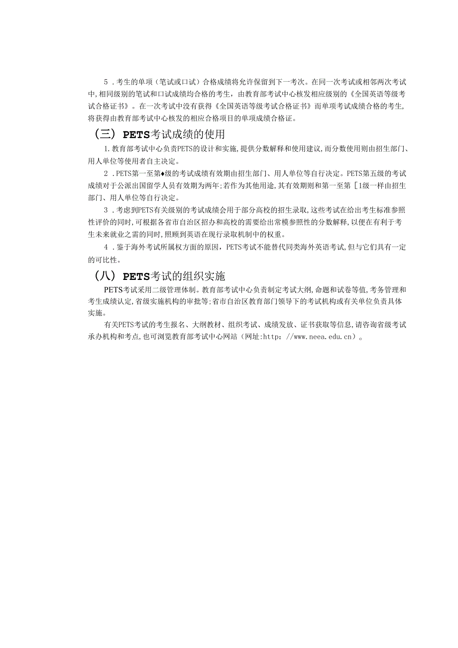 PETS第三级最新考试大纲.docx_第3页