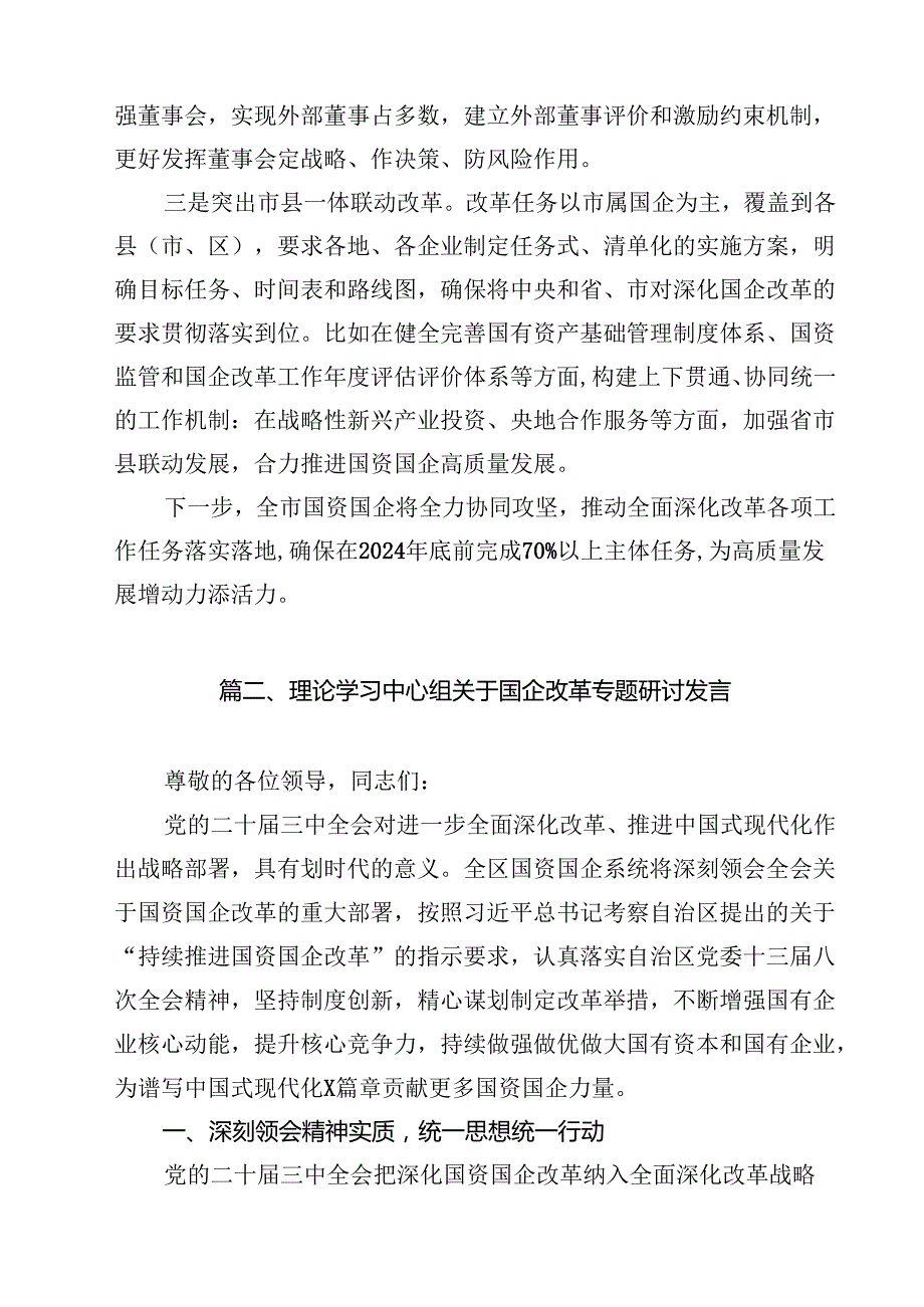 2024年实施国企改革深化提升行动报告总结12篇专题资料.docx_第3页