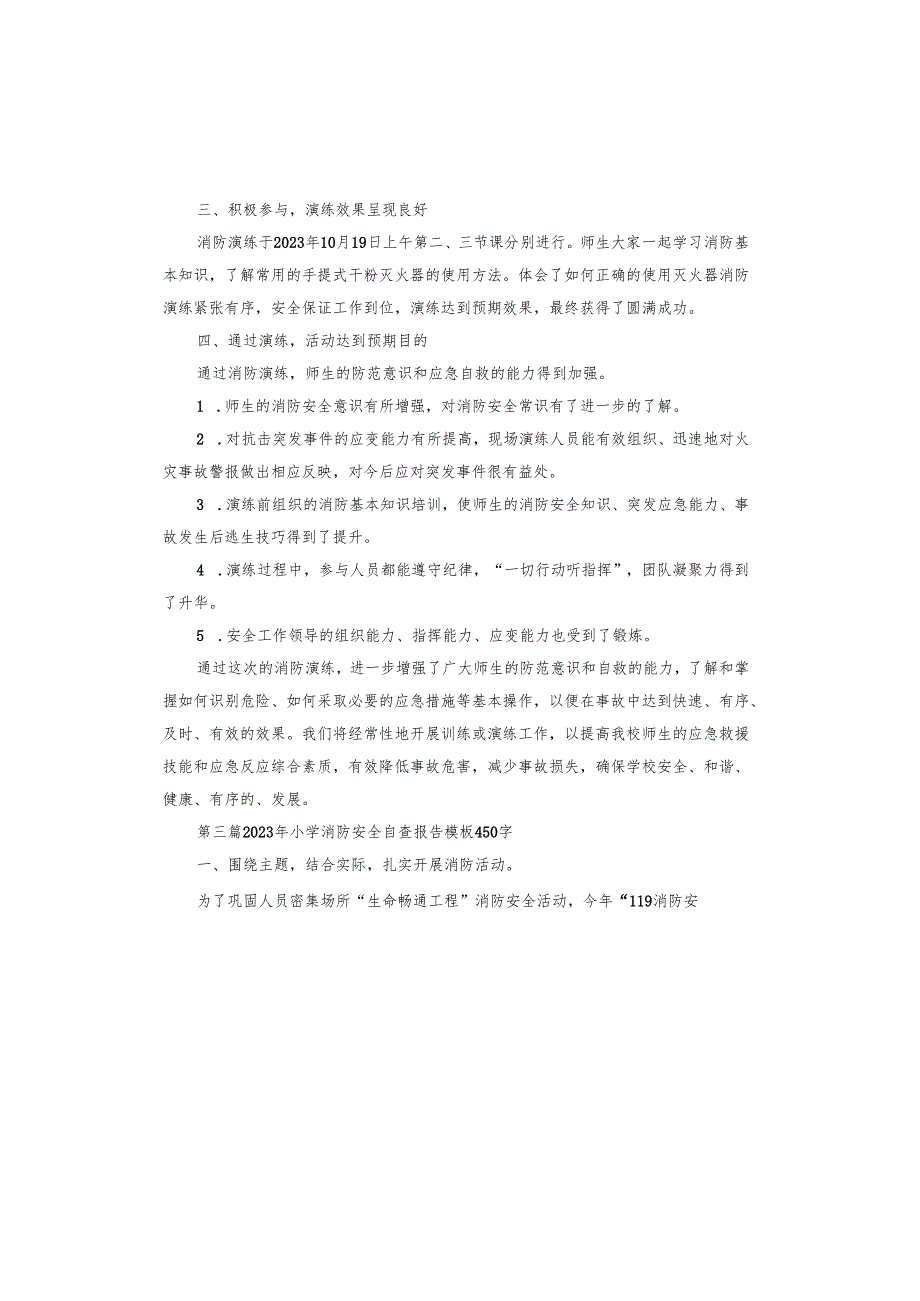小学消防安全演练总结报告.docx_第3页