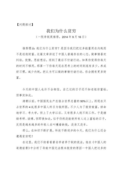 问题探讨我们为什么贫穷.docx
