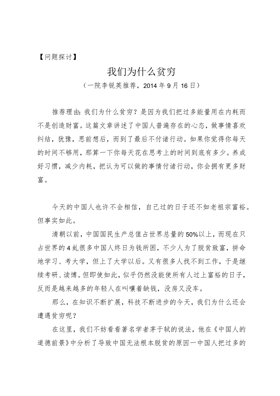 问题探讨我们为什么贫穷.docx_第1页