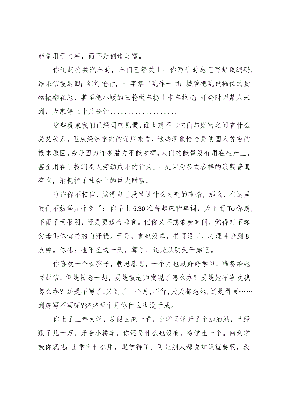 问题探讨我们为什么贫穷.docx_第2页