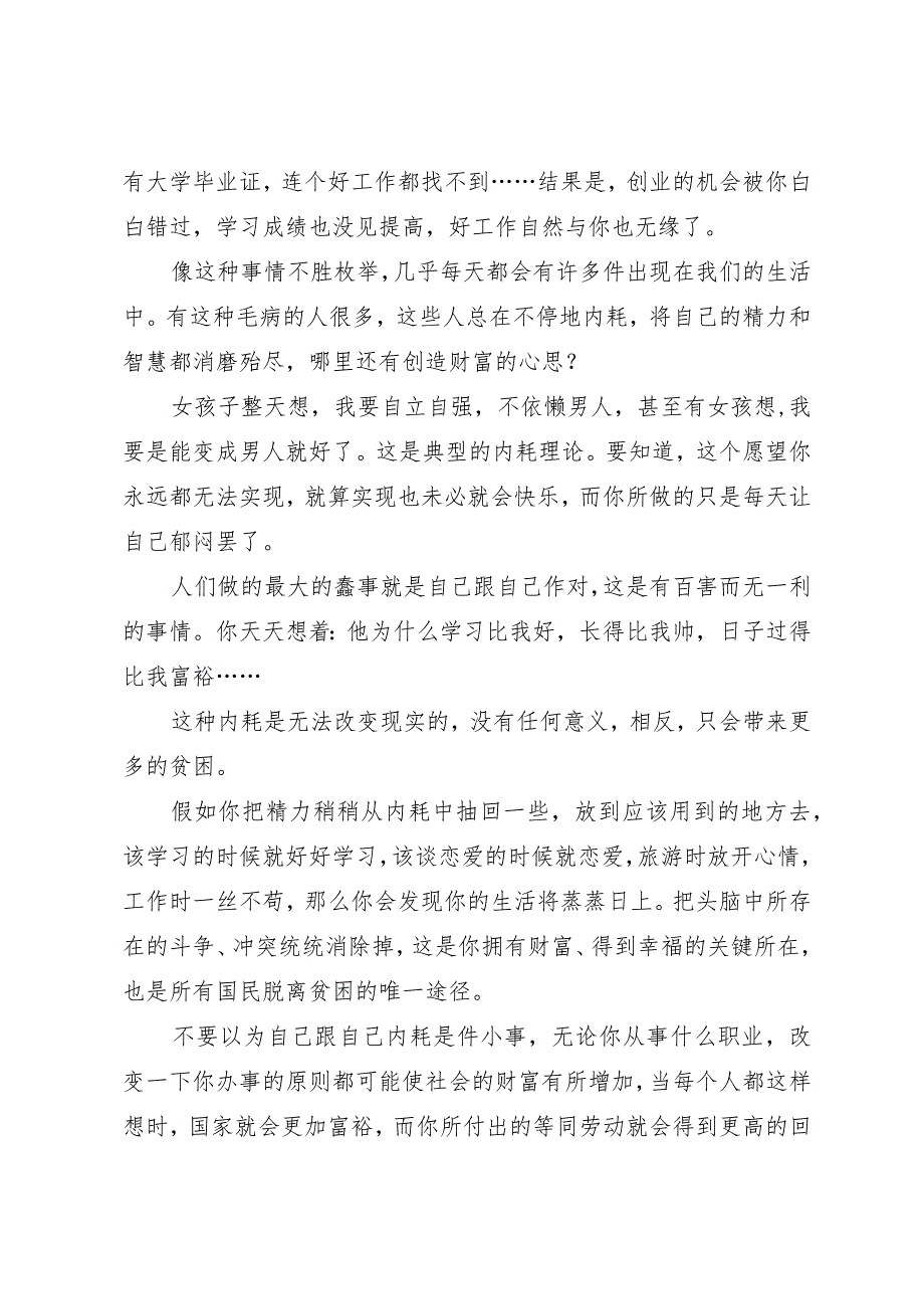 问题探讨我们为什么贫穷.docx_第3页