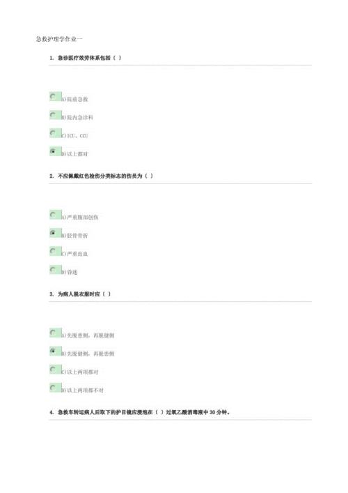 急救护理学14次作业答案.docx