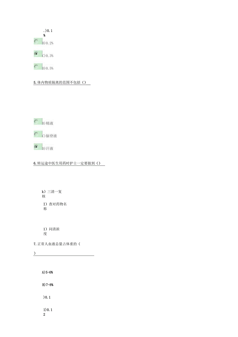 急救护理学14次作业答案.docx_第2页