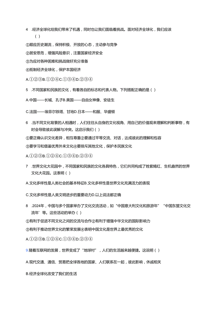 《开放互动的世界》分层练习.docx_第2页