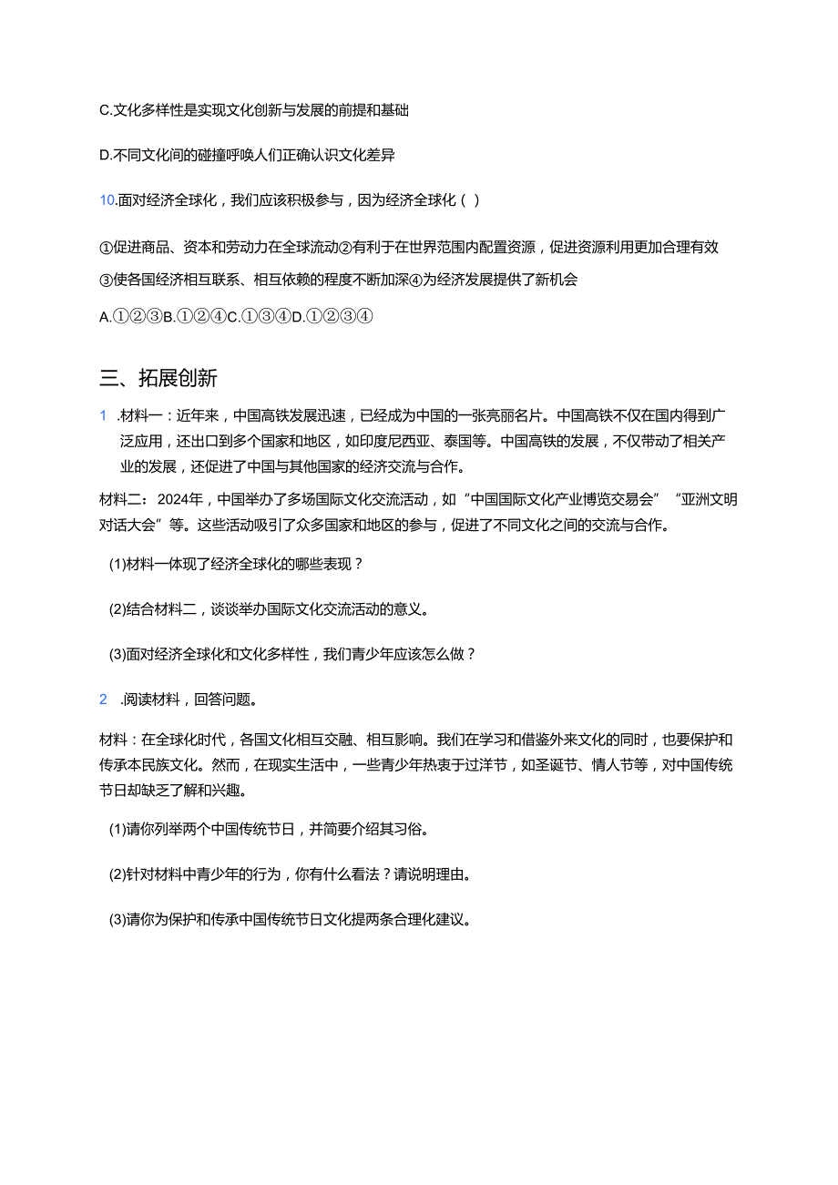 《开放互动的世界》分层练习.docx_第3页