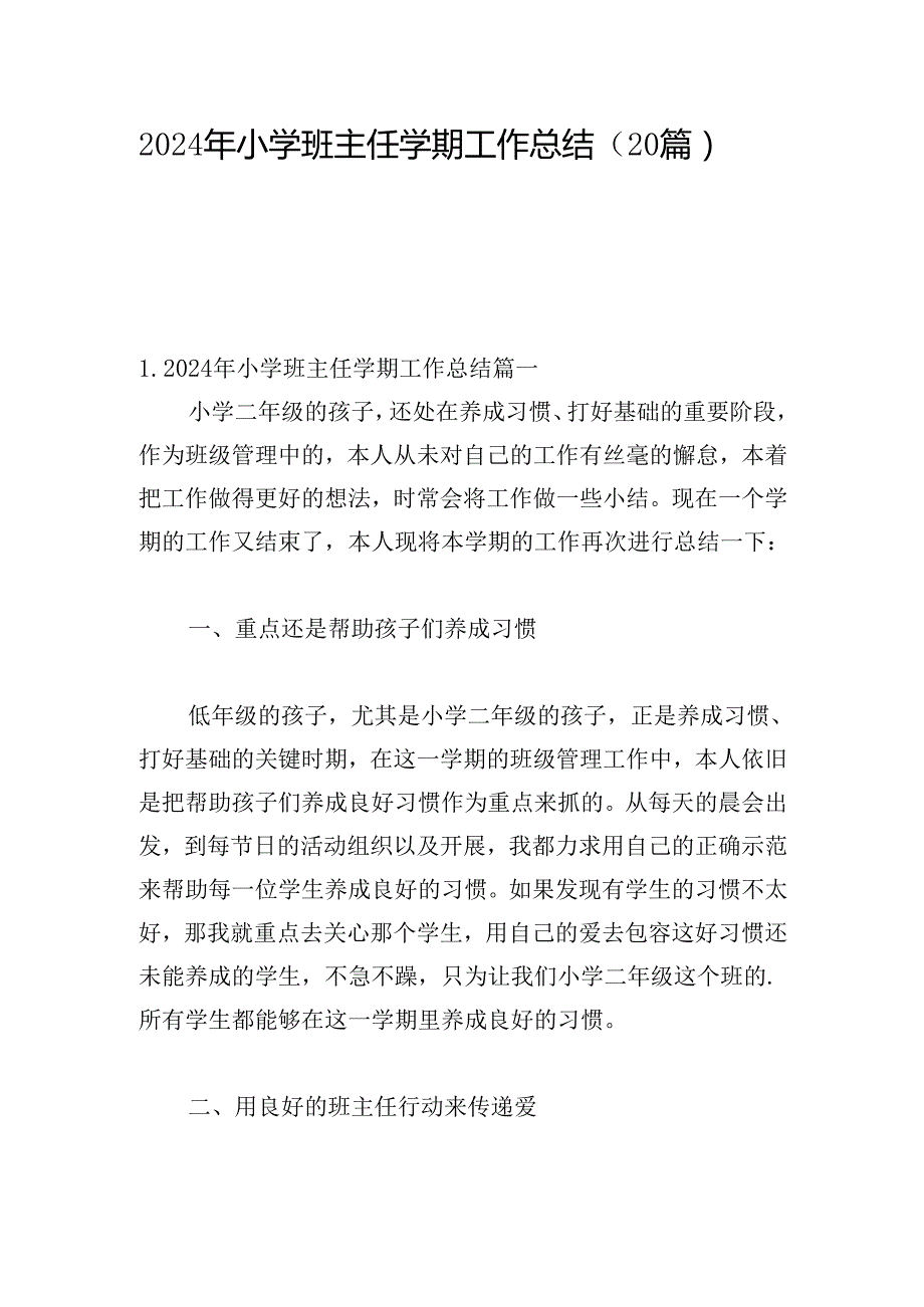 2024年小学班主任学期工作总结（20篇）.docx_第1页