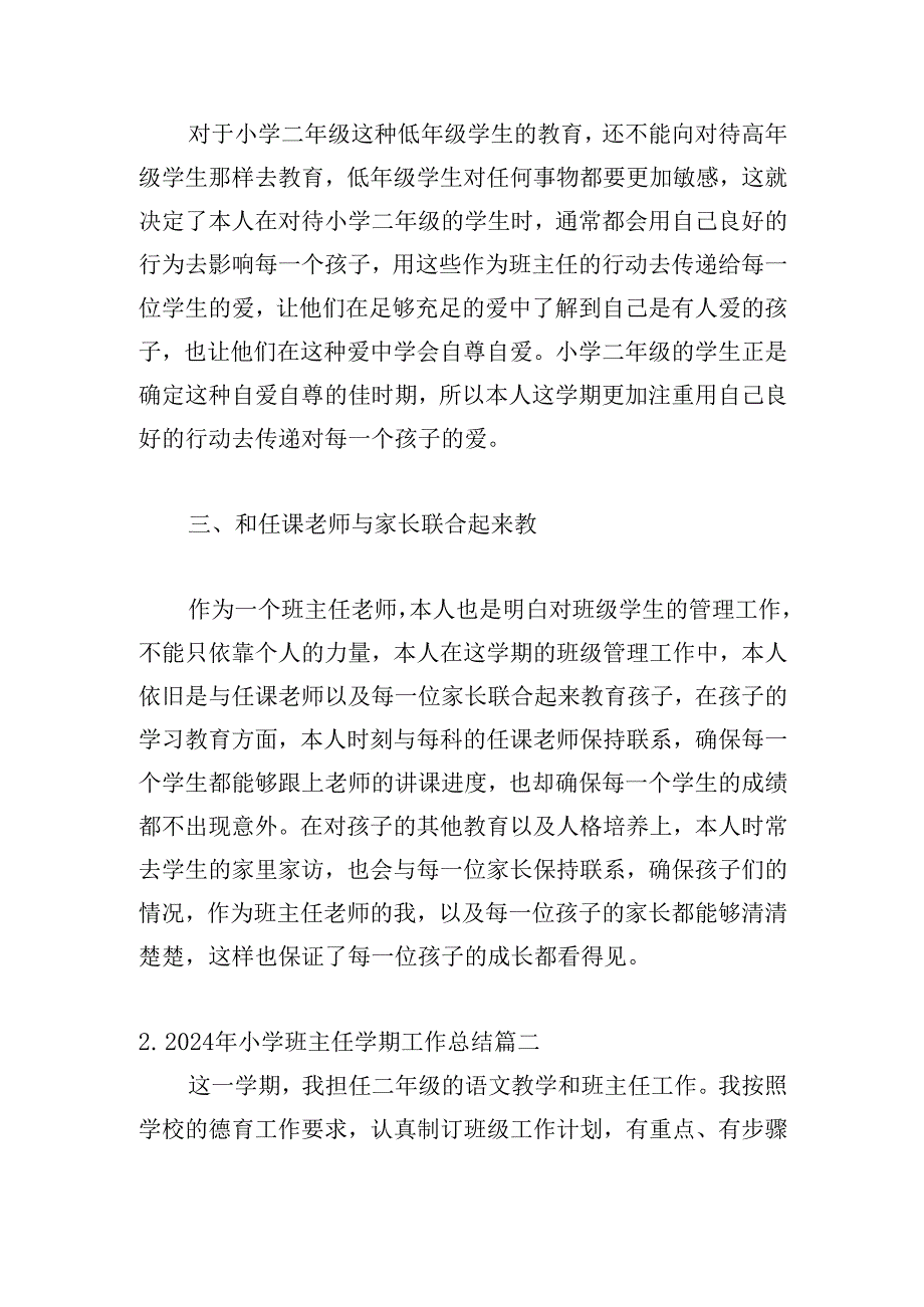 2024年小学班主任学期工作总结（20篇）.docx_第2页