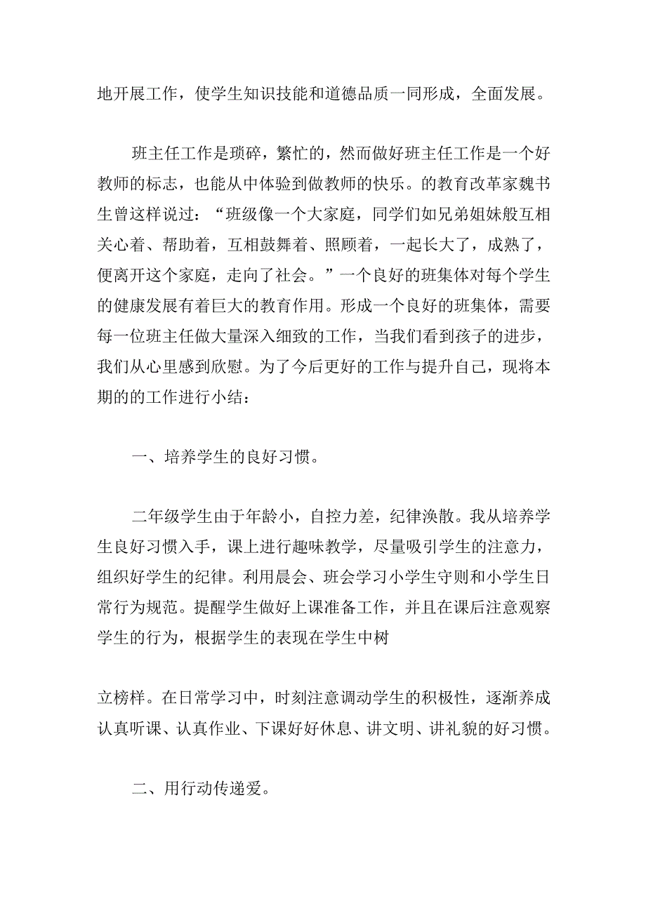 2024年小学班主任学期工作总结（20篇）.docx_第3页
