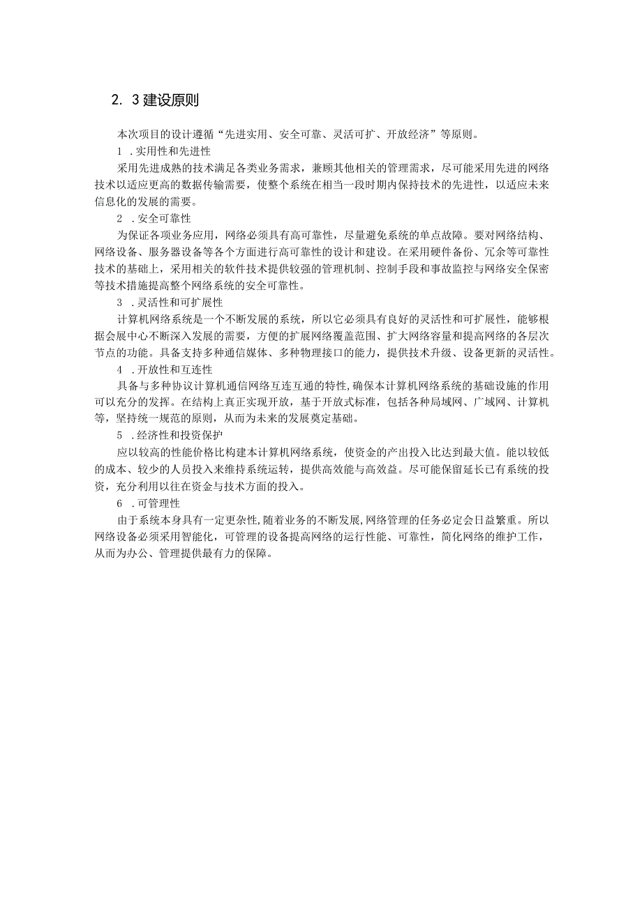 海关网络集采项目投标技术方案.docx_第3页