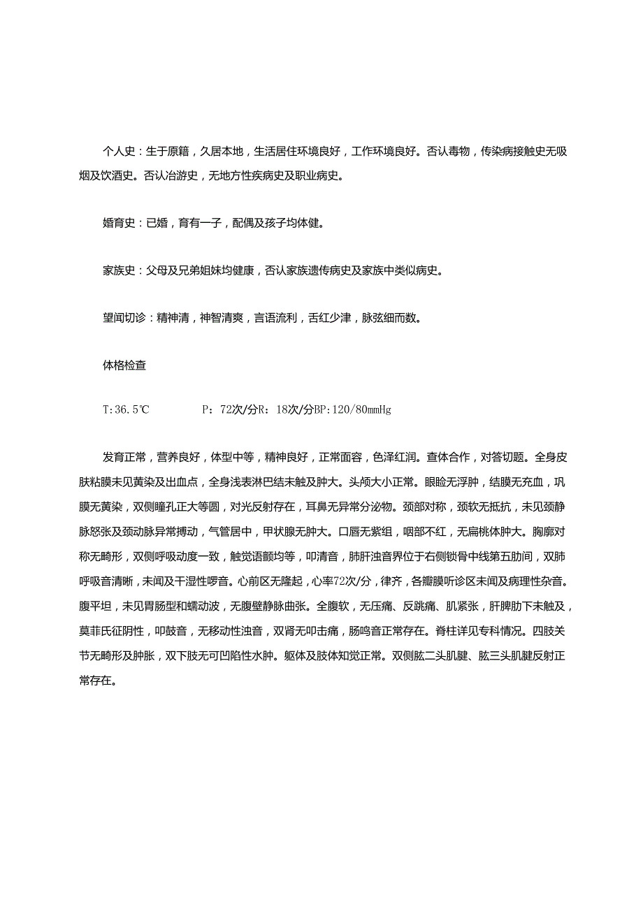 腰椎管狭窄症中西医结合病历.docx_第2页
