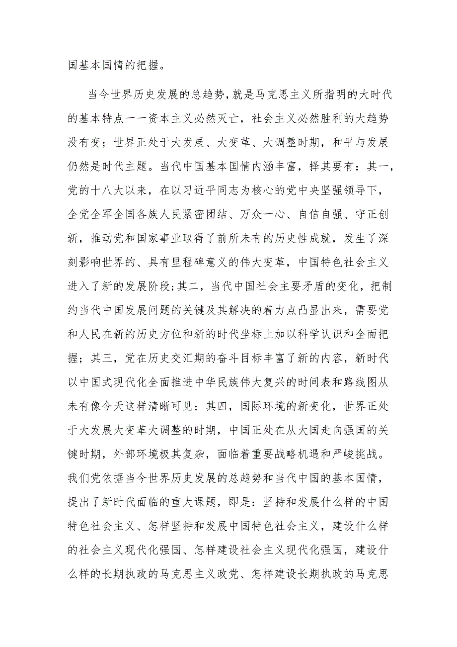 党课：深刻领会“两个确立”的决定性意义 坚决做到“两个维护”.docx_第2页