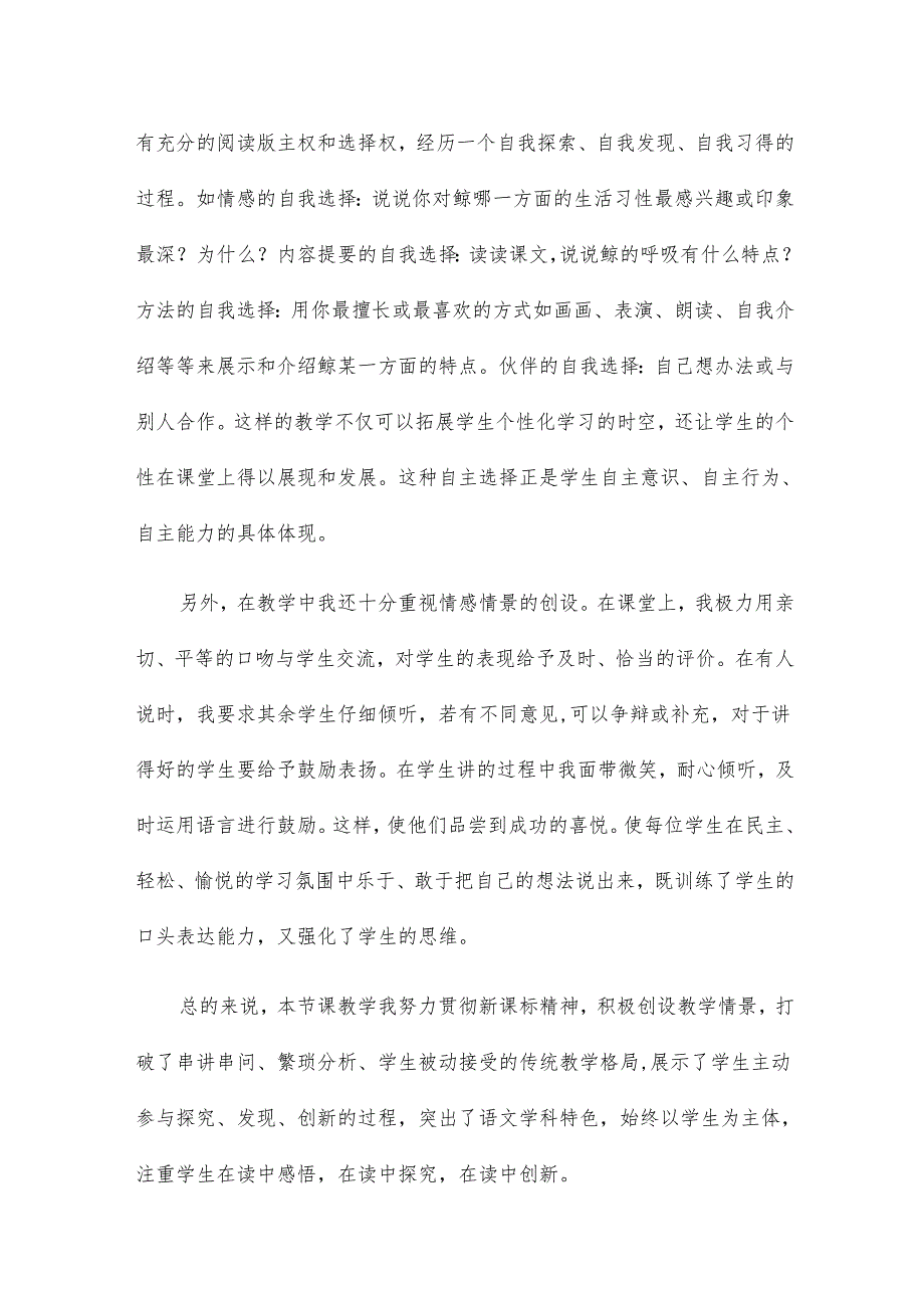 《鲸》课文教学反思20篇.docx_第2页