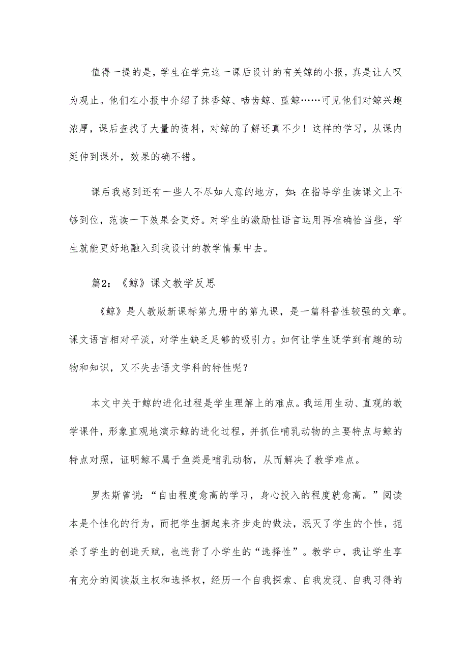 《鲸》课文教学反思20篇.docx_第3页