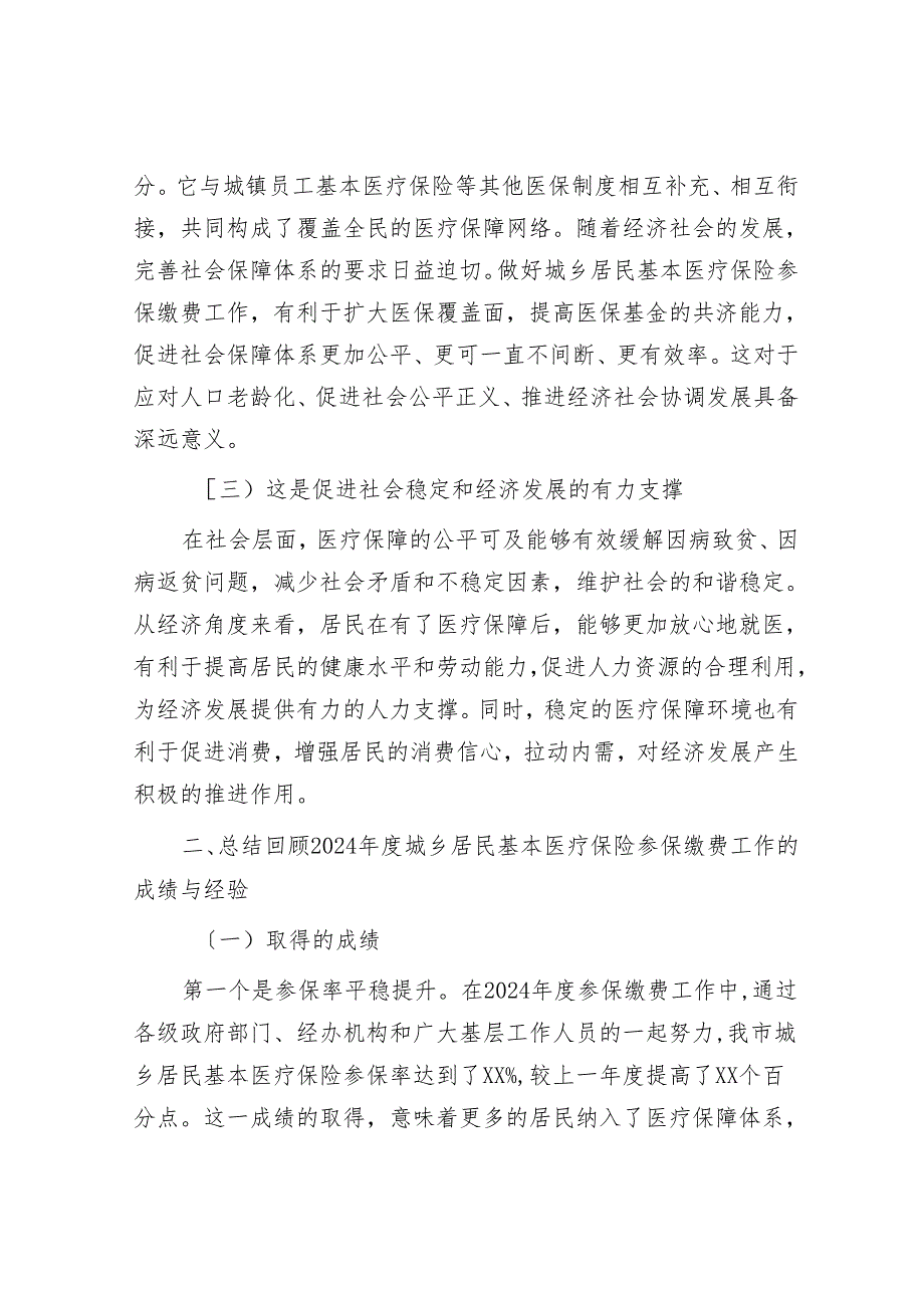 在全市2025城乡居民基本医疗保险参保缴费征收工作推进会上的讲话.docx_第2页