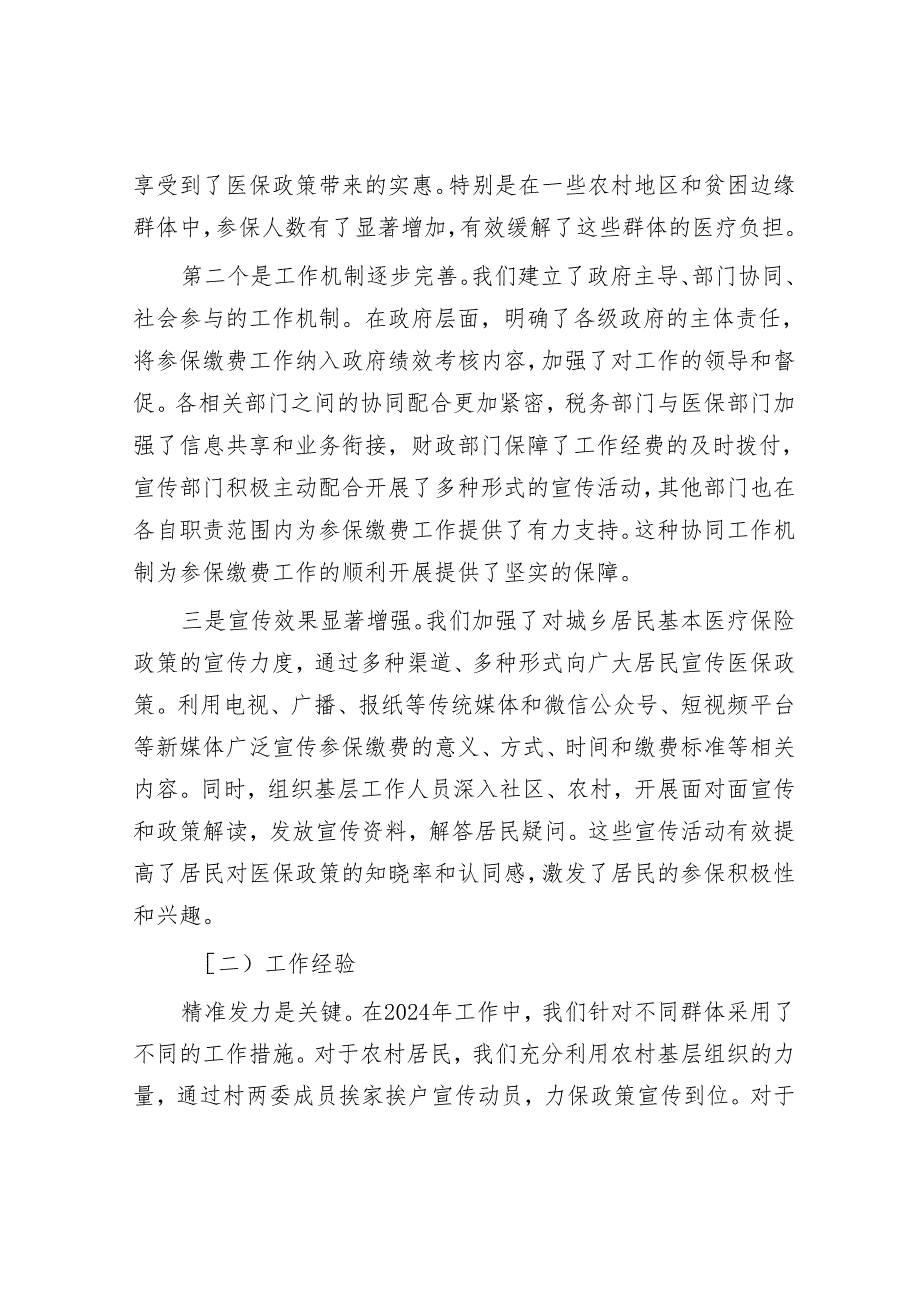 在全市2025城乡居民基本医疗保险参保缴费征收工作推进会上的讲话.docx_第3页