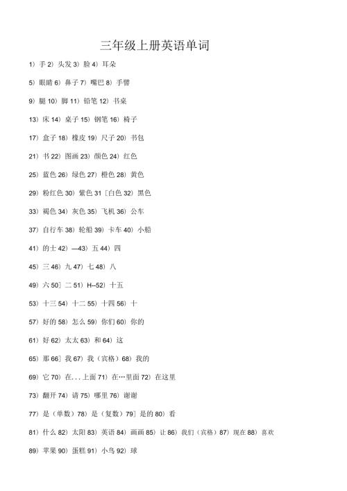 广州版小学单词默写表.docx