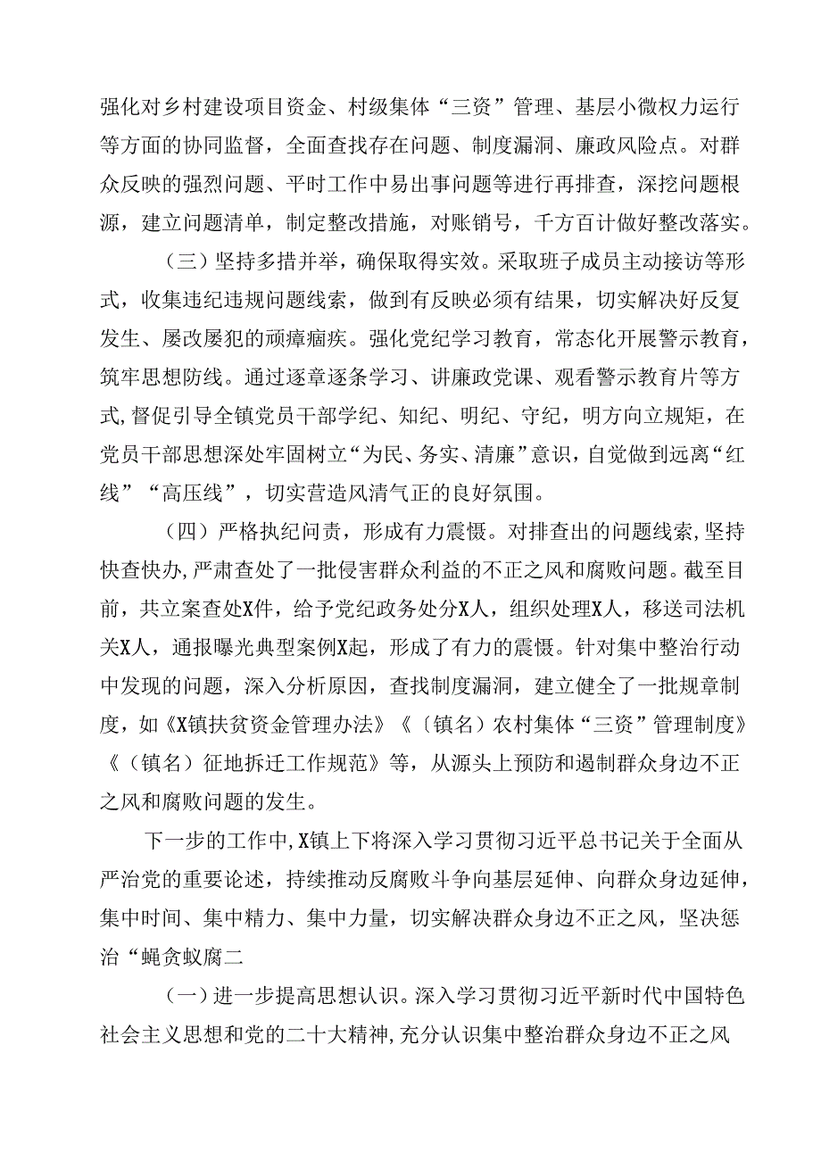 （9篇）镇开展群众身边不正之风和腐败问题集中整治行动情况汇报详细.docx_第3页