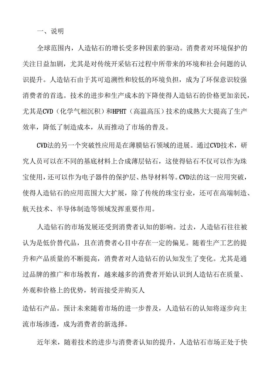 全球人造钻石市场前景及潜力分析.docx_第2页