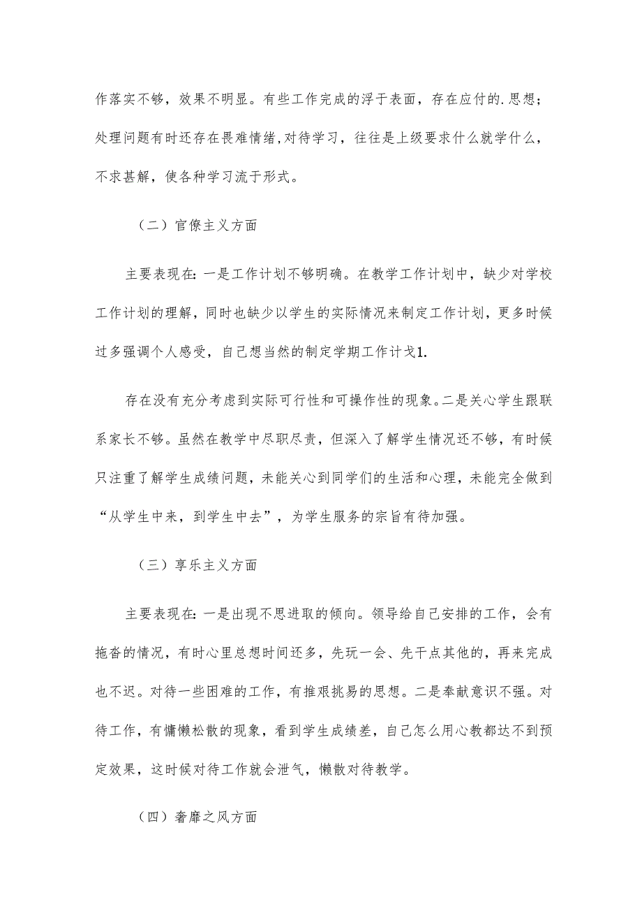 对照检查材料四风16篇.docx_第2页