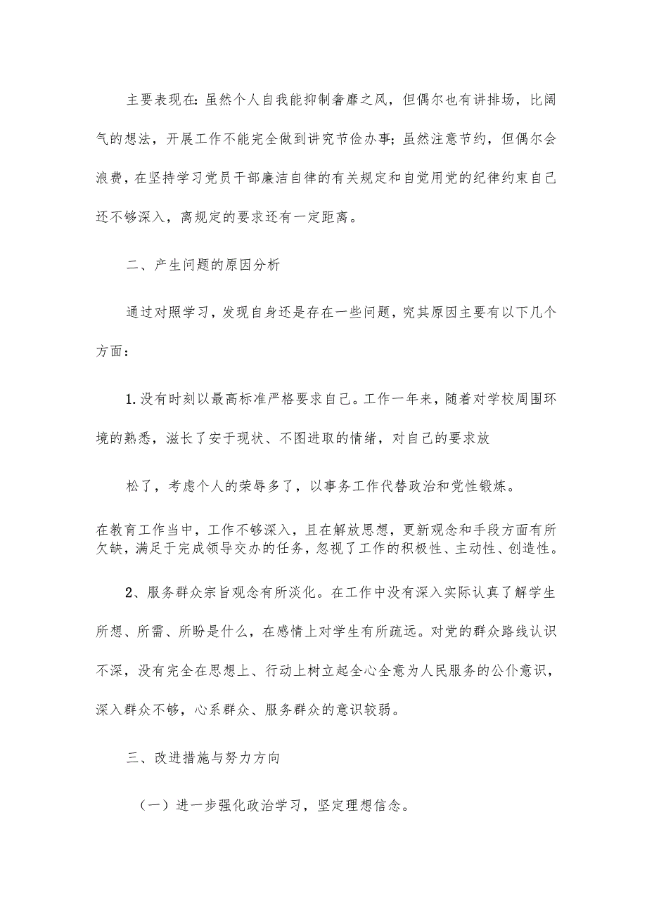 对照检查材料四风16篇.docx_第3页