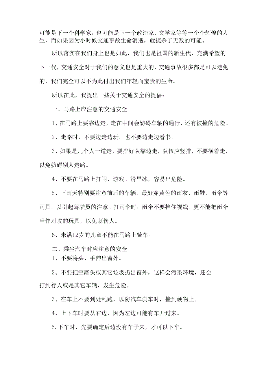 交通安全倡议书模板汇总七篇.docx_第3页