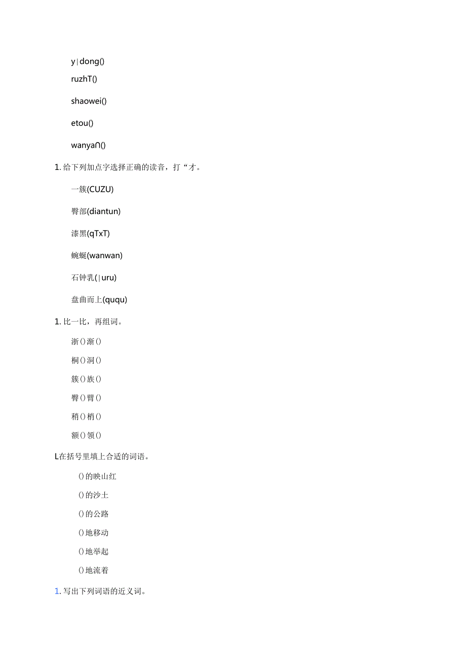 《记金华的双龙洞》学习重点、难点及练习.docx_第3页
