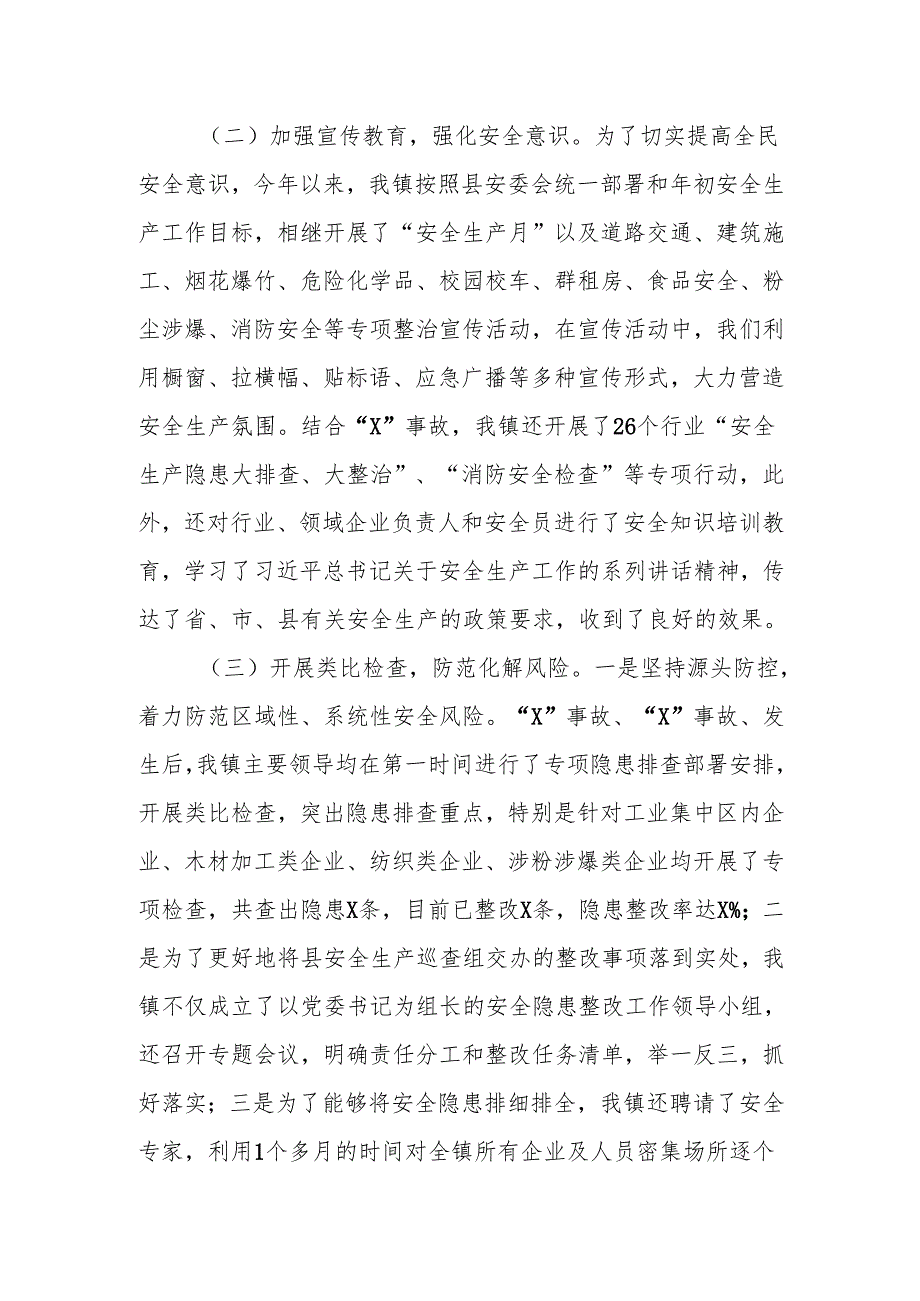 乡镇2024年安全生产工作情况汇报.docx_第3页