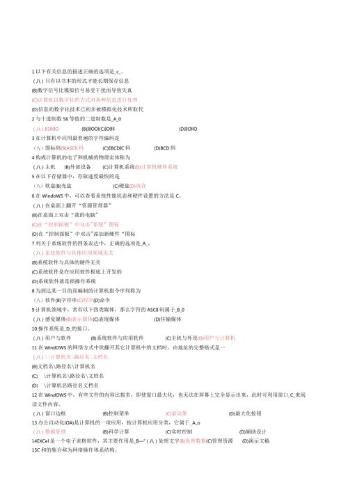 大学计算机基础期末选择题.docx