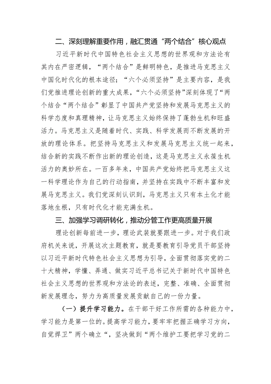中心组理论学习发言材料.docx_第2页