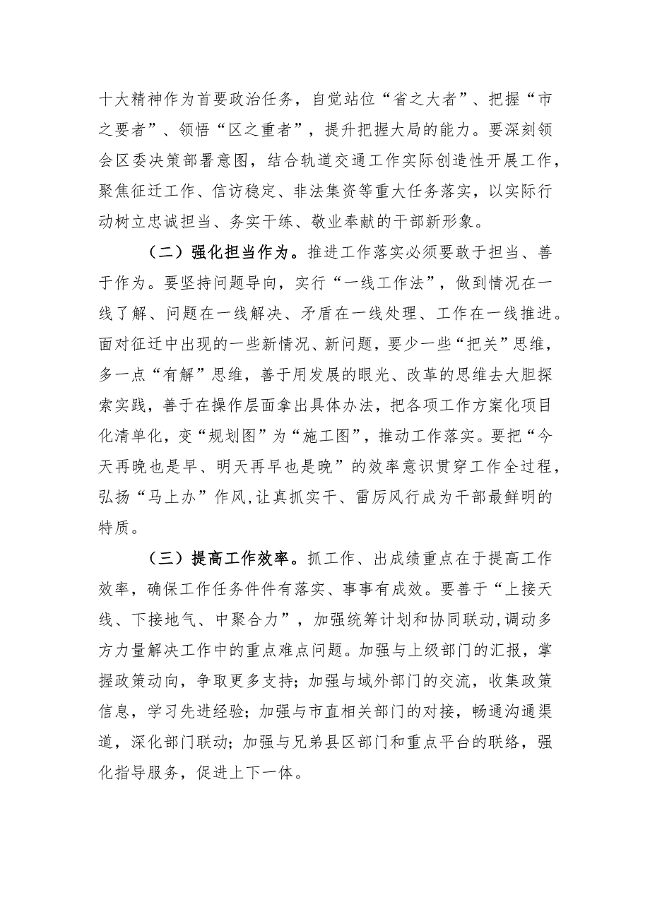 中心组理论学习发言材料.docx_第3页