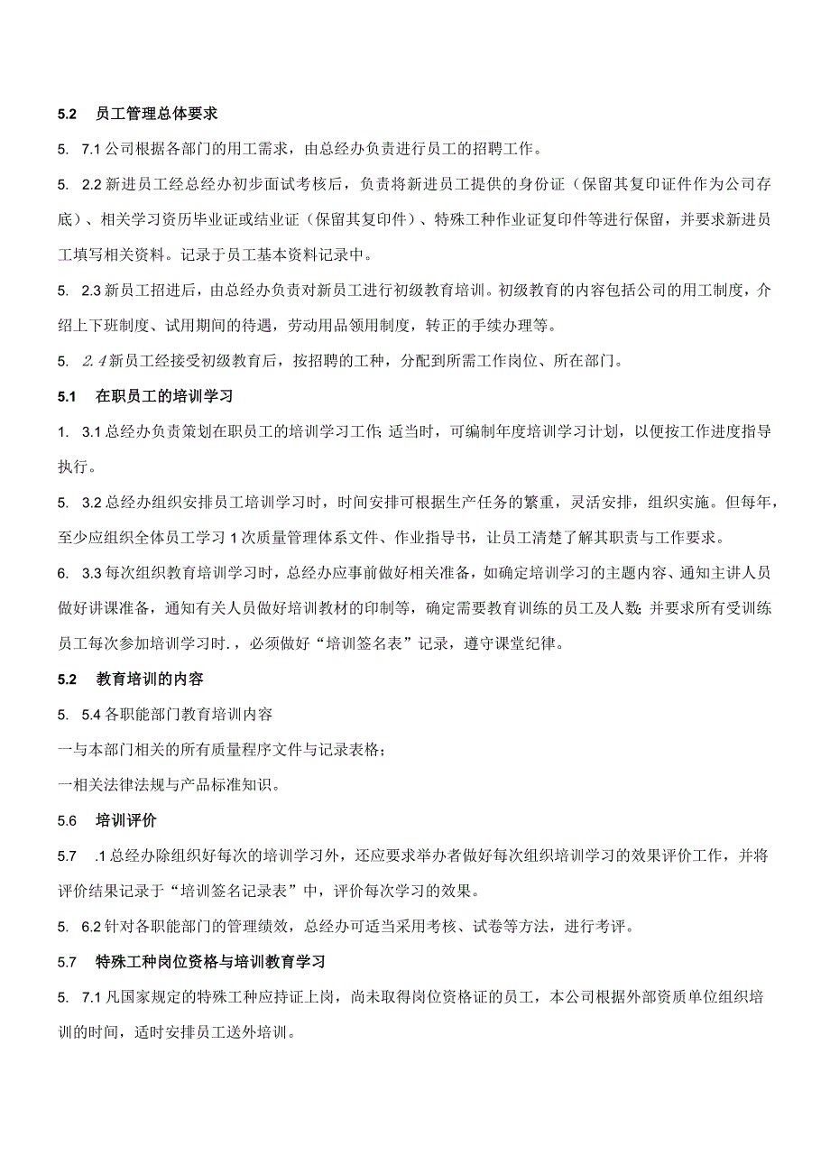 QP002人力资源管理程序.docx_第2页
