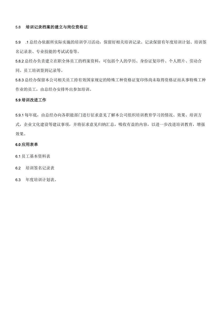 QP002人力资源管理程序.docx_第3页