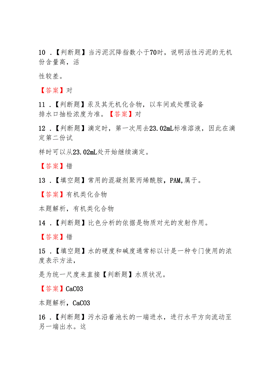 2025污水处理工初级工考试试题库及答案.docx_第3页