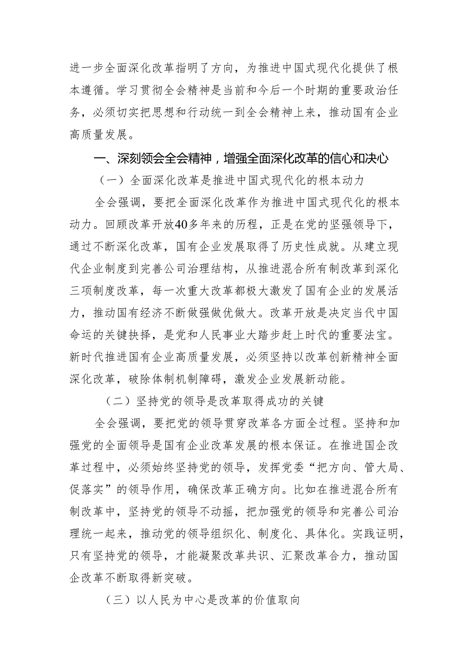 （10篇）国企领导干部学习贯彻党的二十三中全会精神心得体会（精选）.docx_第3页