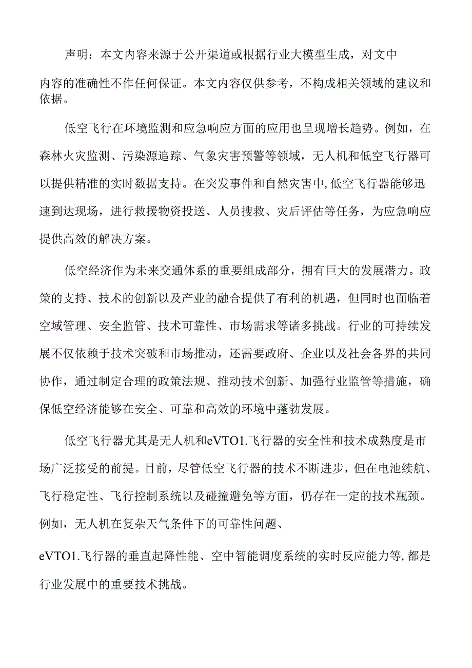 低空准备项目员工福利方案.docx_第2页