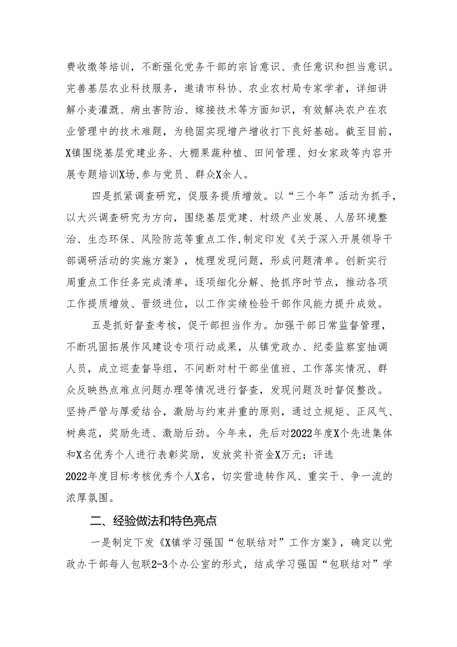 2024年“干部作风能力提升年”活动开展进展情况的报告汇报总结（共六篇选择）.docx_第2页