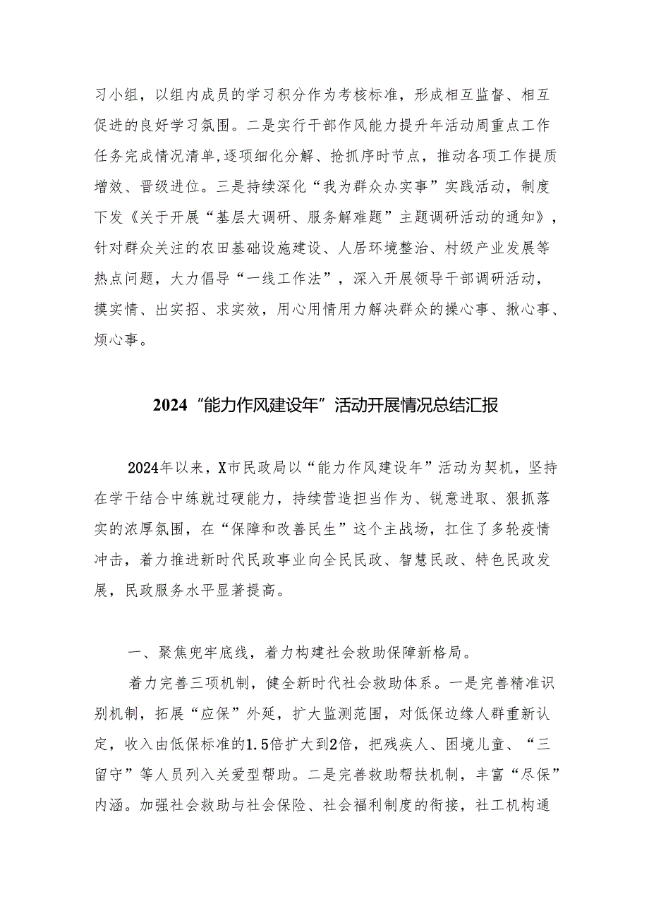 2024年“干部作风能力提升年”活动开展进展情况的报告汇报总结（共六篇选择）.docx_第3页