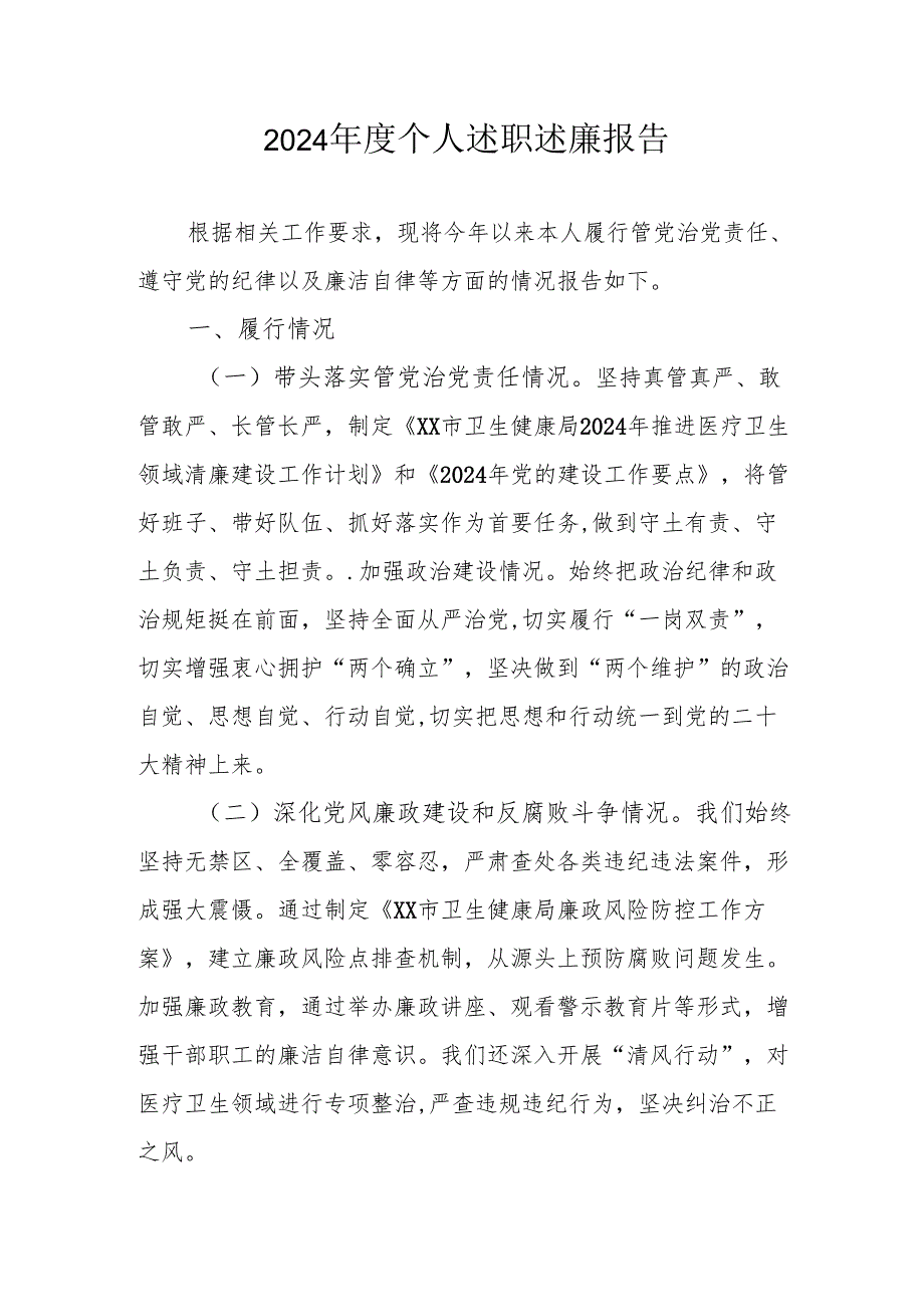 2024乡镇村干部《个人述职》述廉总结 （4份）53.docx_第1页
