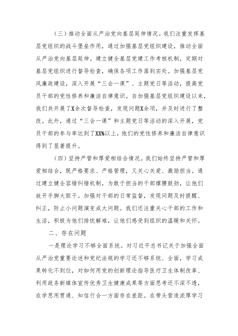 2024乡镇村干部《个人述职》述廉总结 （4份）53.docx_第2页