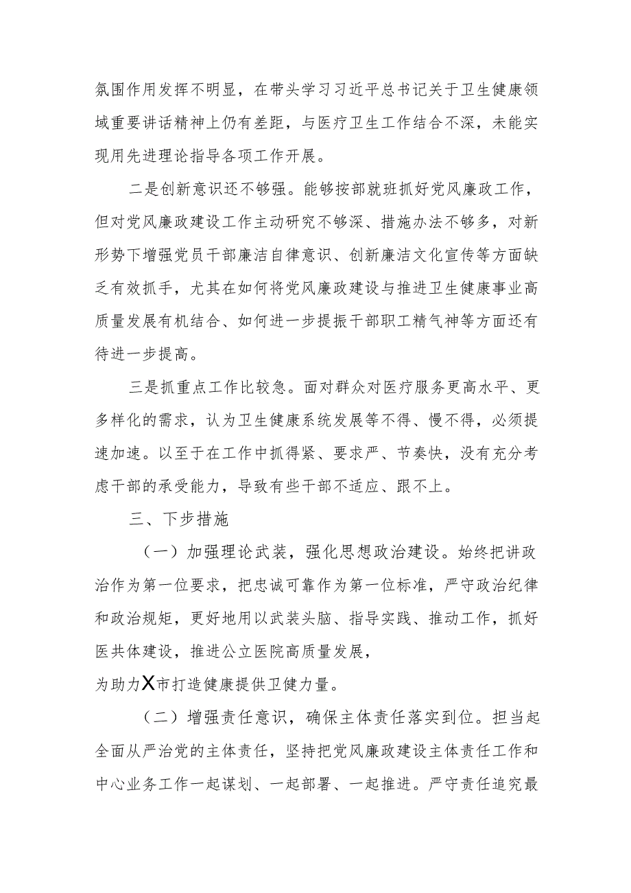 2024乡镇村干部《个人述职》述廉总结 （4份）53.docx_第3页