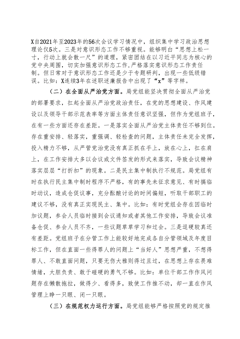局领导班子“以案促改”专题民主生活会对照检查材料.docx_第3页