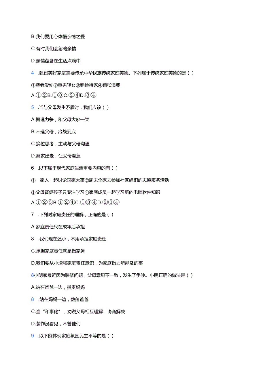 《让家更美好》学习重点+难点+练习.docx_第3页