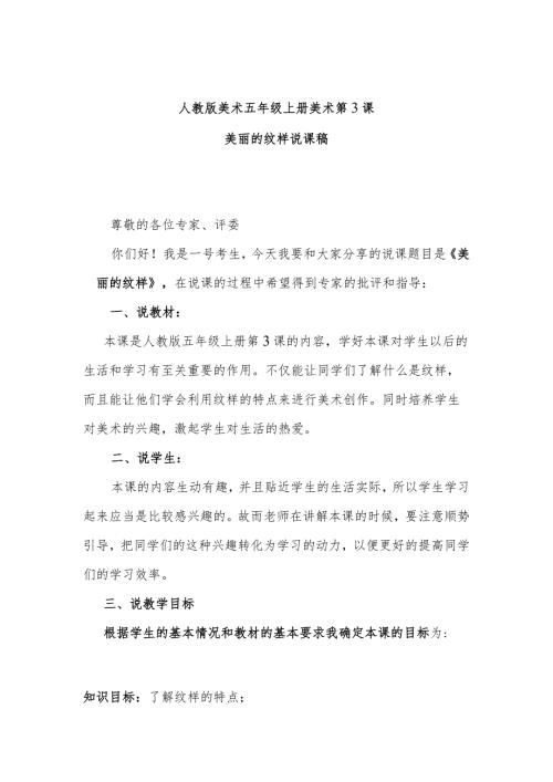 美丽的纹样说课稿.docx