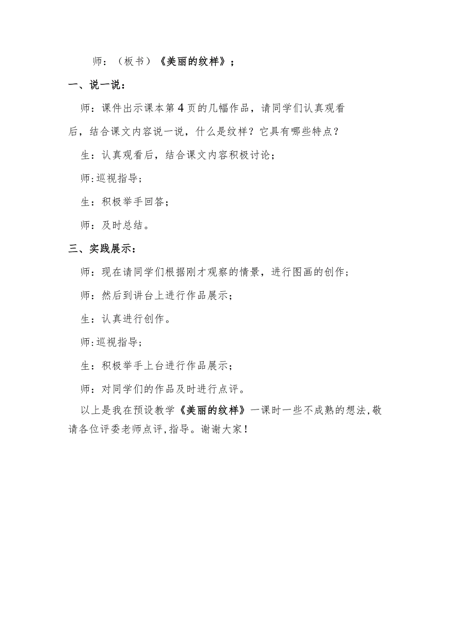 美丽的纹样说课稿.docx_第3页