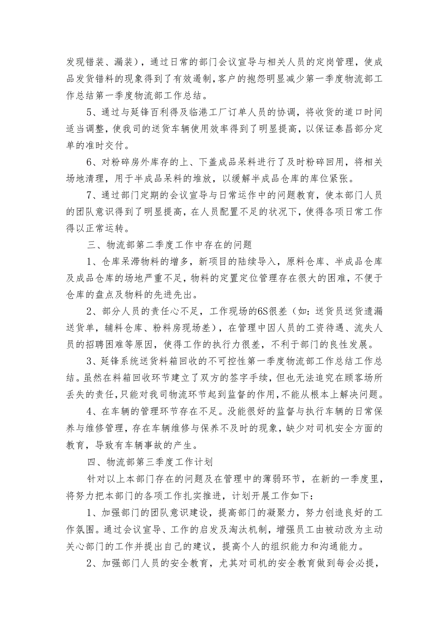 物流公司员工年终工作总结（30篇）.docx_第2页