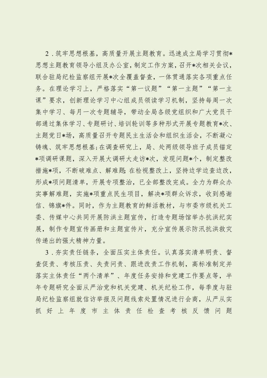 市水务局落实全面从严治党主体责任情况报告（最新分享）.docx_第2页