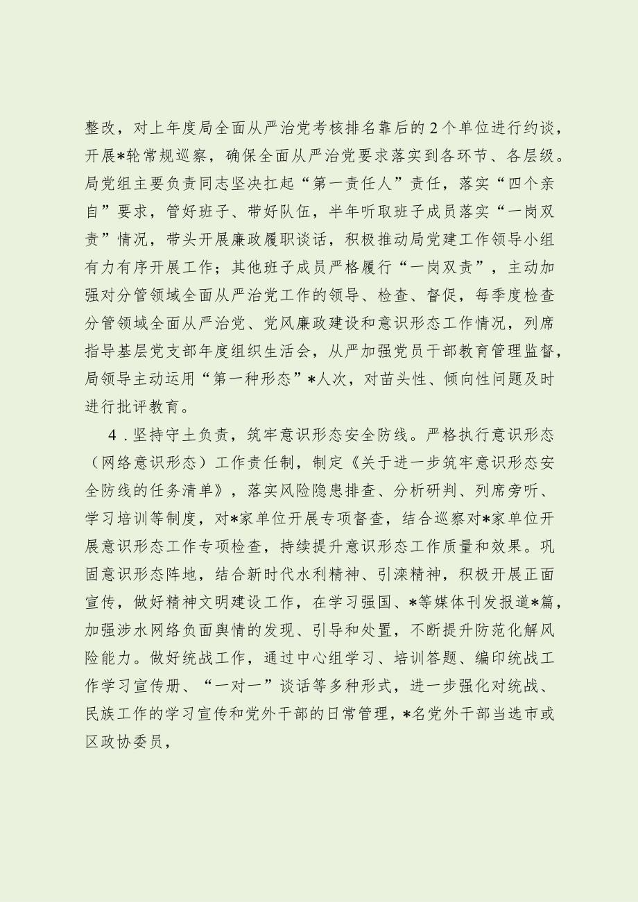 市水务局落实全面从严治党主体责任情况报告（最新分享）.docx_第3页